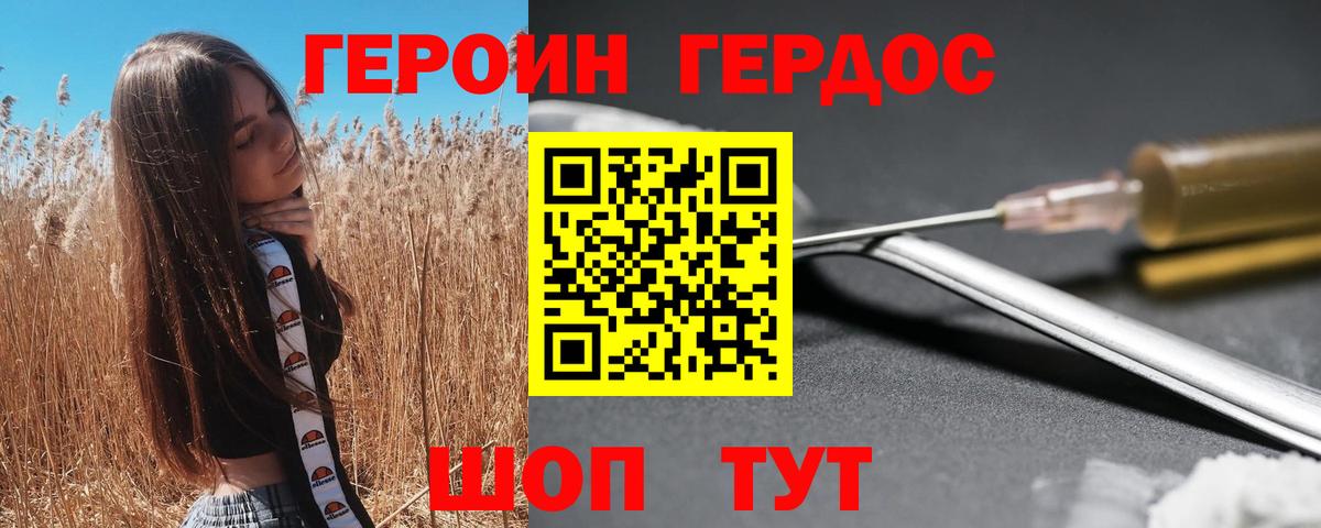 Героин Афган Надым