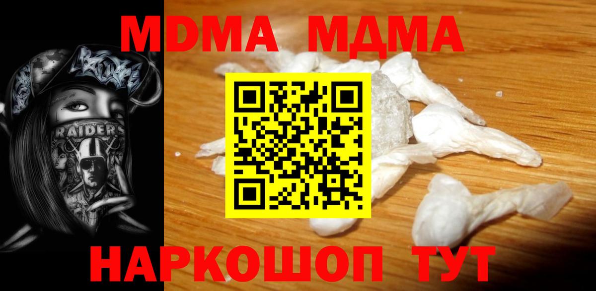 MDMA кристаллы  Вход с VPN  МДМА  МДМА VHQ  Надым 