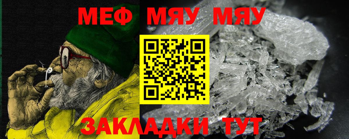 Меф мяу мяу кристаллы Надым