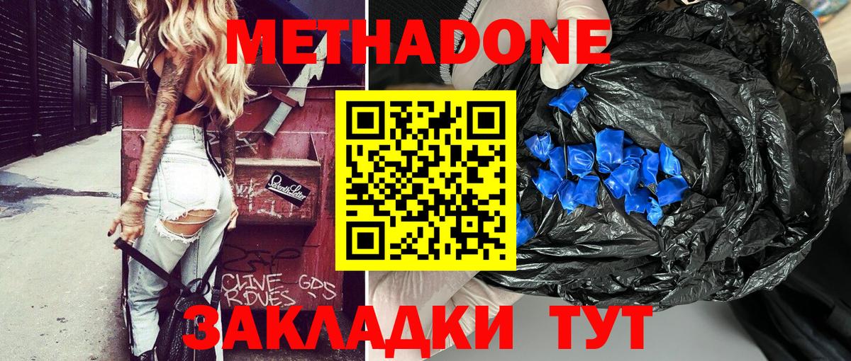 Надым  МЕТАДОН кристалл  Вход с VPN 