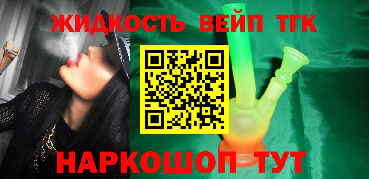 ТГК THC oil Надым